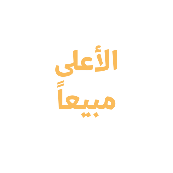 الأعلى مبيعاً