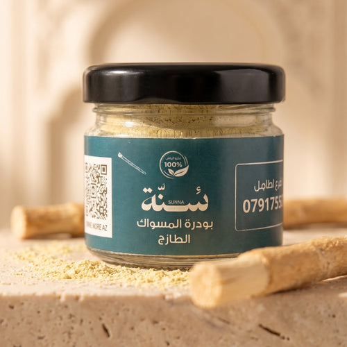 بودرة المسواك الطازج